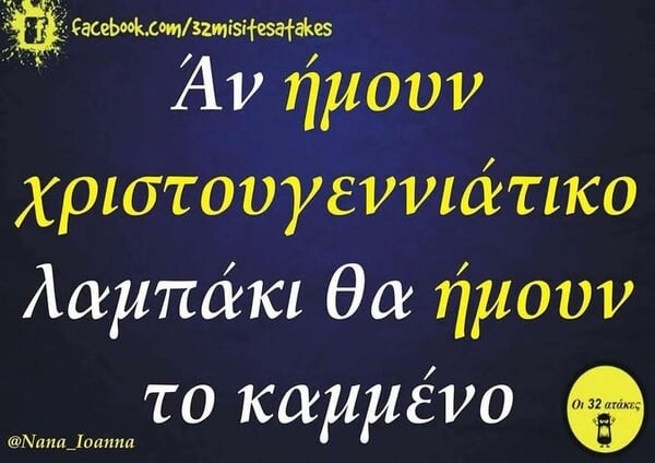 Οι Μεγάλες Αλήθειες της Τρίτης 23/12/2025