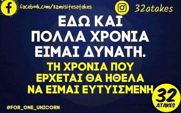 Οι Μεγάλες Αλήθειες της Τρίτης 23/12/2025