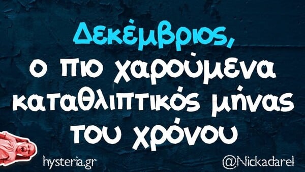 Οι Μεγάλες Αλήθειες της Τρίτης 23/12/2025