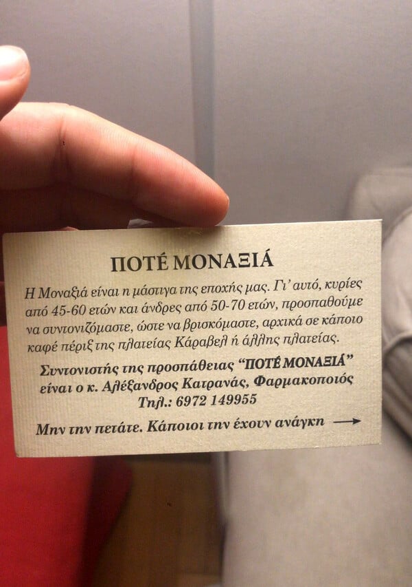 «Ποτέ Μοναξιά»: O Αλέξανδρος Κατρανάς δεν θέλει να είναι μόνος του