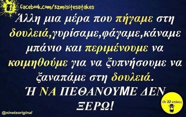 Οι Μεγάλες Αλήθειες της Τετάρτης 24/12/2025