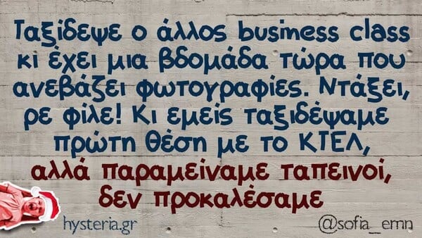 Οι Μεγάλες Αλήθειες της Τετάρτης 24/12/2025