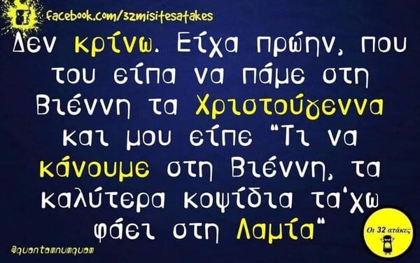 Οι Μεγάλες Αλήθειες της Τετάρτης 24/12/2025