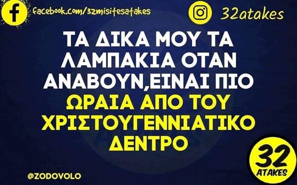 Οι Μεγάλες Αλήθειες της Τετάρτης 24/12/2025