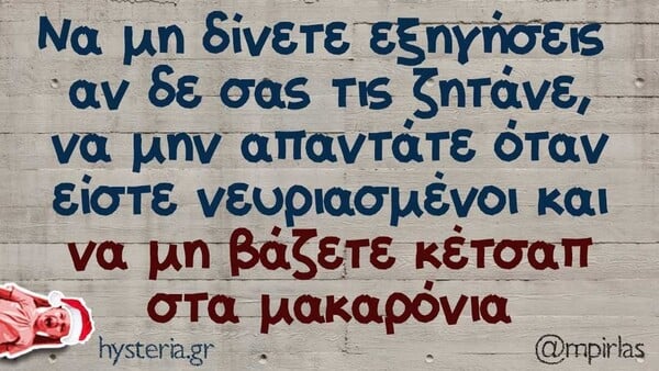Οι Μεγάλες Αλήθειες της Τετάρτης 24/12/2025