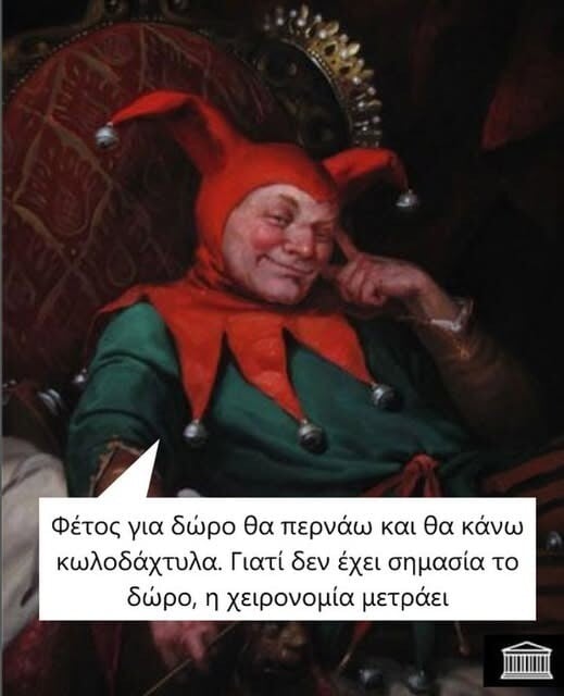 Οι Μεγάλες Αλήθειες της Τετάρτης 24/12/2025