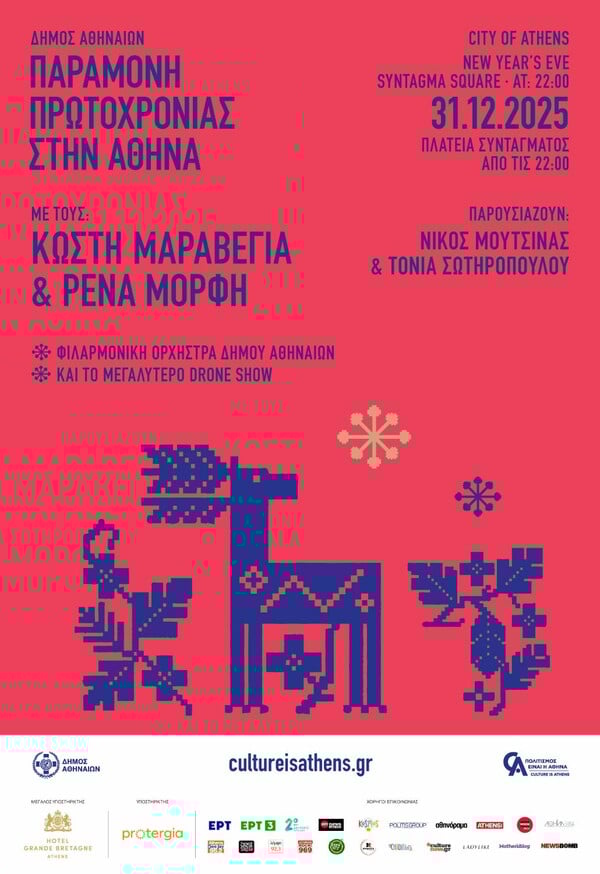 ΠΑΡΑΜΟΝΗ ΠΡΩΤΟΧΡΟΝΙΑΣ ΑΘΗΝΑ