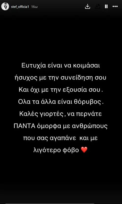 Υπόθεση Μαζωνάκη: «Ευτυχία είναι να κοιμάσαι ήσυχος» - Η νέα ανάρτηση του 21χρονου