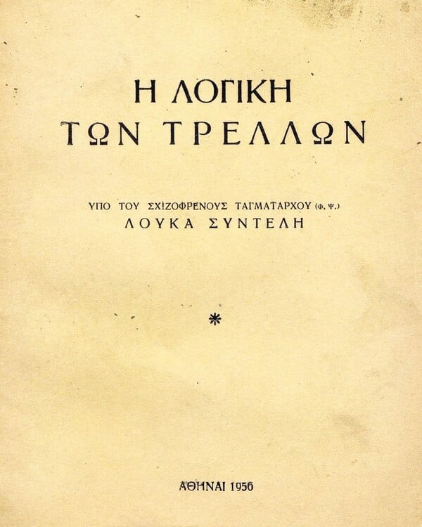 *Δεν περάσαμε και λίγες καταστροφές/ από τον Πάνο Μιχαήλ