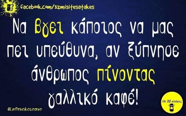 Οι Μεγάλες Αλήθειες της Δευτέρας 29/12/2025