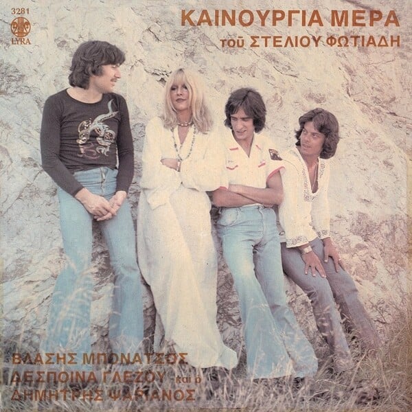 Τα καλύτερα ελληνικά άλμπουμ, που κυκλοφόρησαν το 1975, πενήντα χρόνια πριν