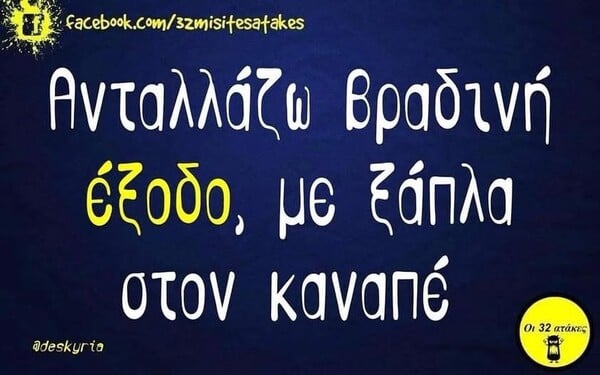 Οι Μεγάλες Αλήθειες της Δευτέρας 29/12/2025