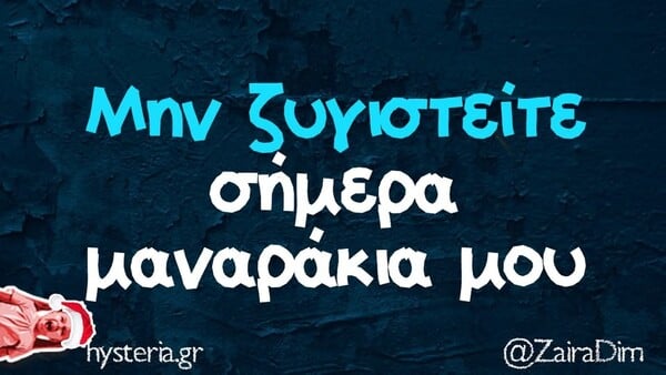 Οι Μεγάλες Αλήθειες της Δευτέρας 29/12/2025