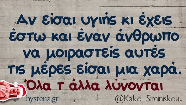 Οι Μεγάλες Αλήθειες της Δευτέρας 29/12/2025