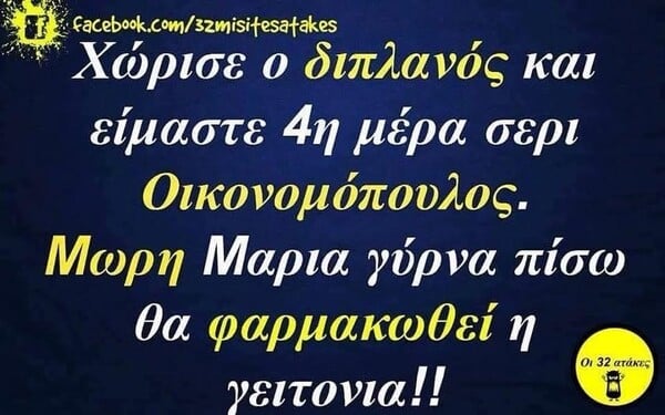Οι Μεγάλες Αλήθειες της Δευτέρας 29/12/2025