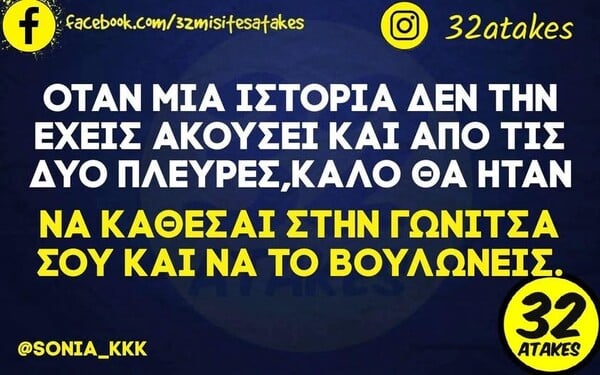 Οι Μεγάλες Αλήθειες της Τρίτης 30/12/2025