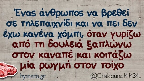Οι Μεγάλες Αλήθειες της Τρίτης 30/12/2025