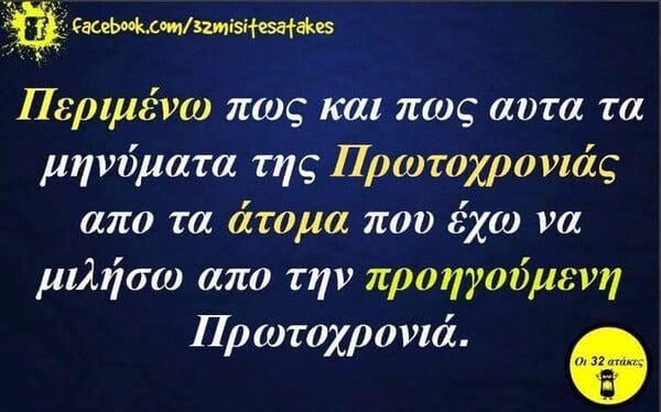 Οι Μεγάλες Αλήθειες της Τετάρτης 31/12/2025 