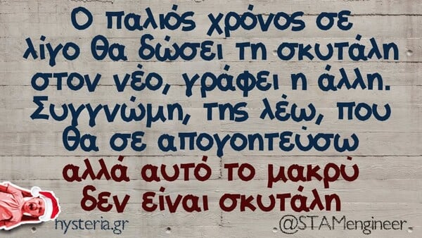 Οι Μεγάλες Αλήθειες της Τετάρτης 31/12/2025 