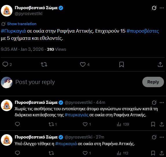 Φωτιά σε σπίτι στη Ραφήνα: Εντοπίστηκε άτομο χωρίς τις αισθήσεις του