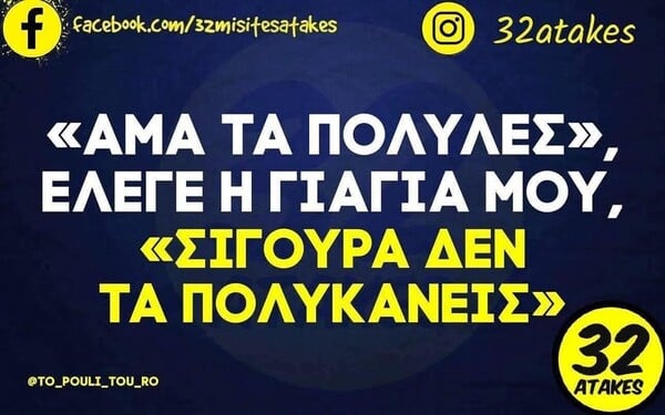 Οι Μεγάλες Αλήθειες της Πέμπτης 8/1/2026