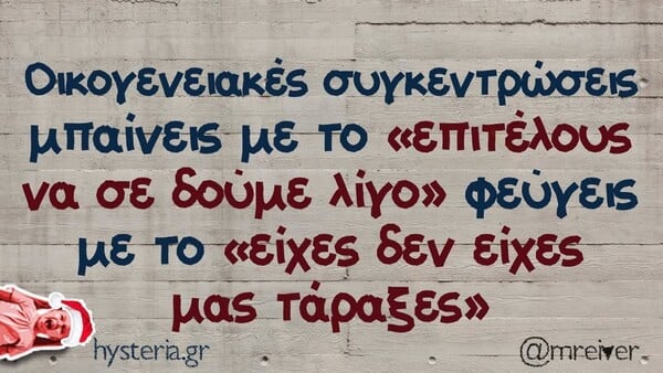 Οι Μεγάλες Αλήθειες της Παρασκευής 9/1/2026
