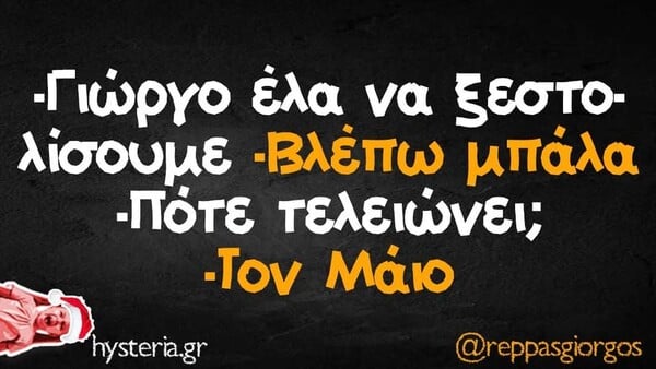 Οι Μεγάλες Αλήθειες της Παρασκευής 9/1/2026