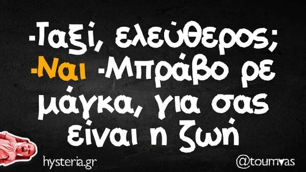 Οι Μεγάλες Αλήθειες της Πέμπτης 8/1/2026