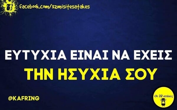 Οι Μεγάλες Αλήθειες της Πέμπτης 8/1/2026
