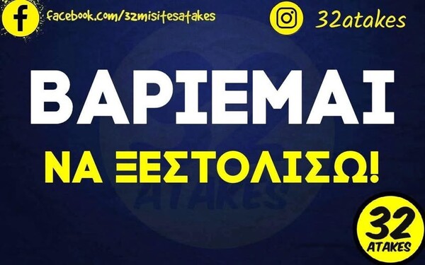 Οι Μεγάλες Αλήθειες της Πέμπτης 8/1/2026