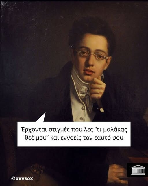 Οι Μεγάλες Αλήθειες της Πέμπτης 8/1/2026