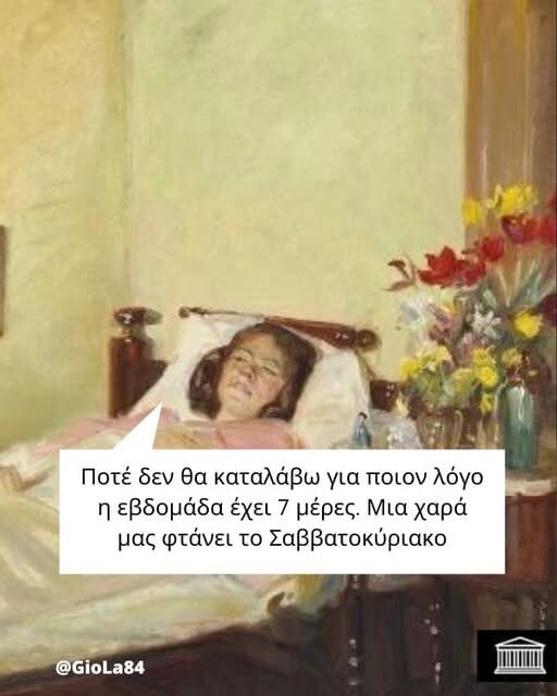 Οι Μεγάλες Αλήθειες της Πέμπτης 8/1/2026