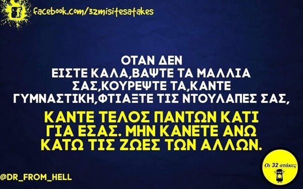 Οι Μεγάλες Αλήθειες της Παρασκευής 9/1/2026