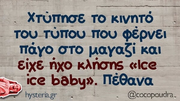 Οι Μεγάλες Αλήθειες της Πέμπτης 8/1/2026