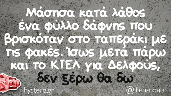 Οι Μεγάλες Αλήθειες της Δευτέρας 12/1/2026