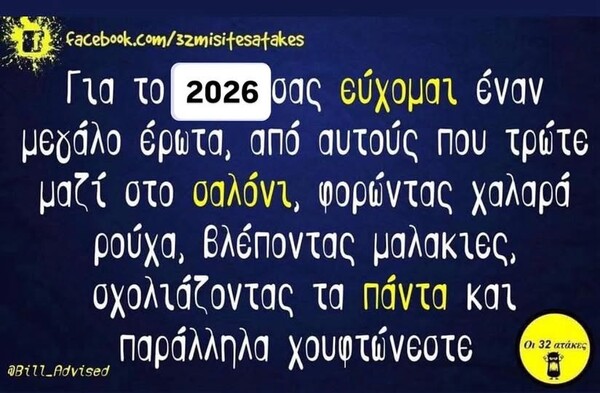 Οι Μεγάλες Αλήθειες της Δευτέρας 12/1/2026
