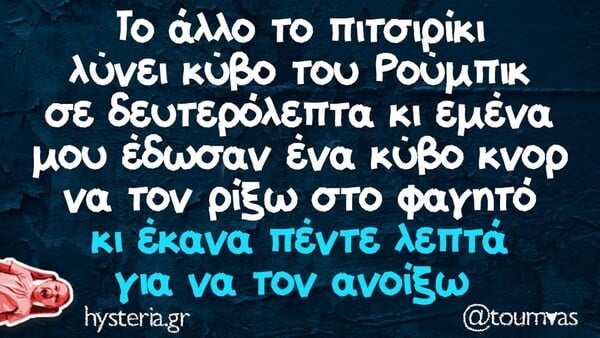 Οι Μεγάλες Αλήθειες της Δευτέρας 12/1/2026