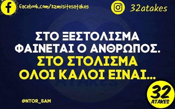 Οι Μεγάλες Αλήθειες της Δευτέρας 12/1/2026