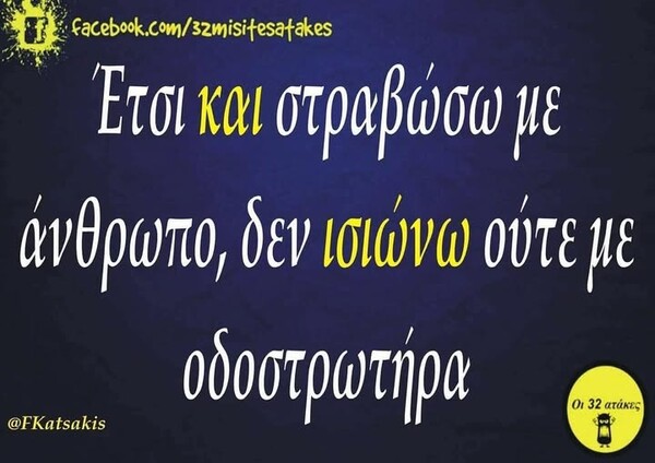 Οι Μεγάλες Αλήθειες της Δευτέρας 12/1/2026