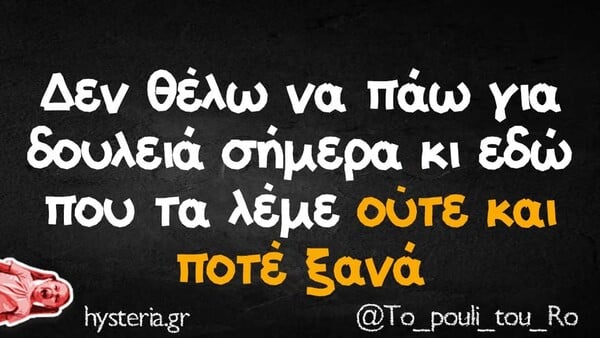 Οι Μεγάλες Αλήθειες της Τρίτης 13/1/2026