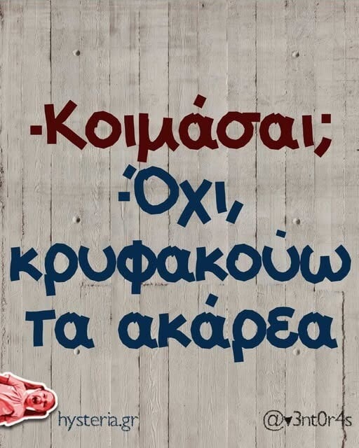 Οι Μεγάλες Αλήθειες της Τρίτης 13/1/2026