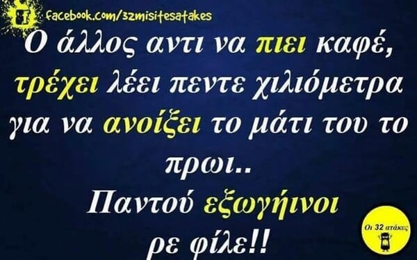 Οι Μεγάλες Αλήθειες της Τρίτης 13/1/2026