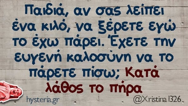 Οι Μεγάλες Αλήθειες της Τρίτης 13/1/2026