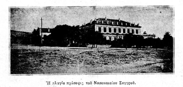 Κάτω το Συγγρού! Ζήτω η ελευθερία! 