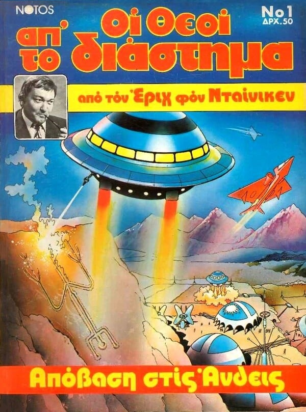 Ο Έριχ φον Ντένικεν, που έκανε μόδα τους «εξωγήινους», πέθανε στα 90 του 