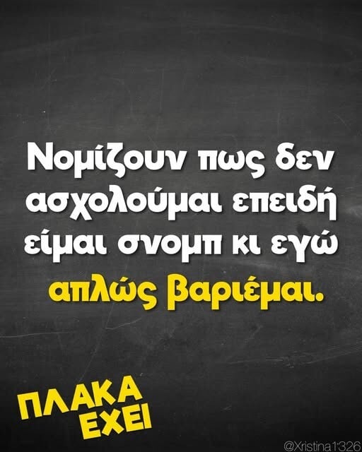 Οι Μεγάλες Αλήθειες της Τετάρτης 14/1/2026