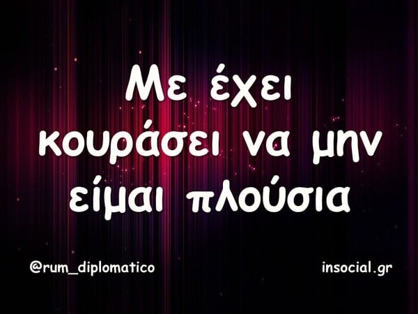 Οι Μεγάλες Αλήθειες της Τετάρτης 14/1/2026