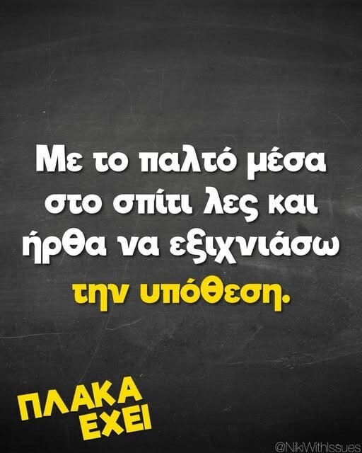 Οι Μεγάλες Αλήθειες της Τετάρτης 14/1/2026