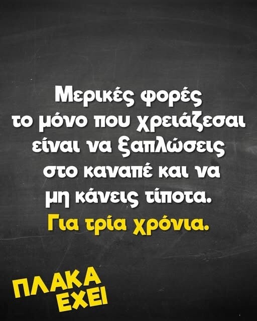 Οι Μεγάλες Αλήθειες της Τετάρτης 14/1/2026