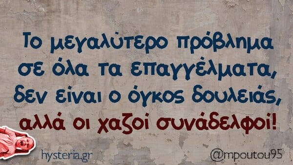 Οι Μεγάλες Αλήθειες της Πέμπτης 15/1/2026